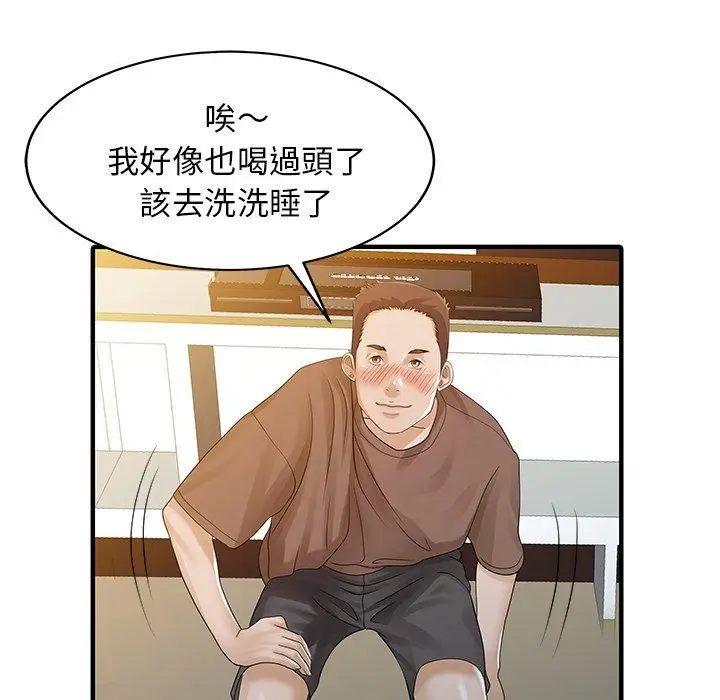 漫画《两个老婆》第25话第29张图