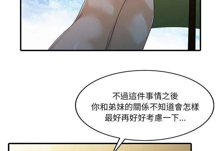 漫画《两个老婆》第25话第3张图