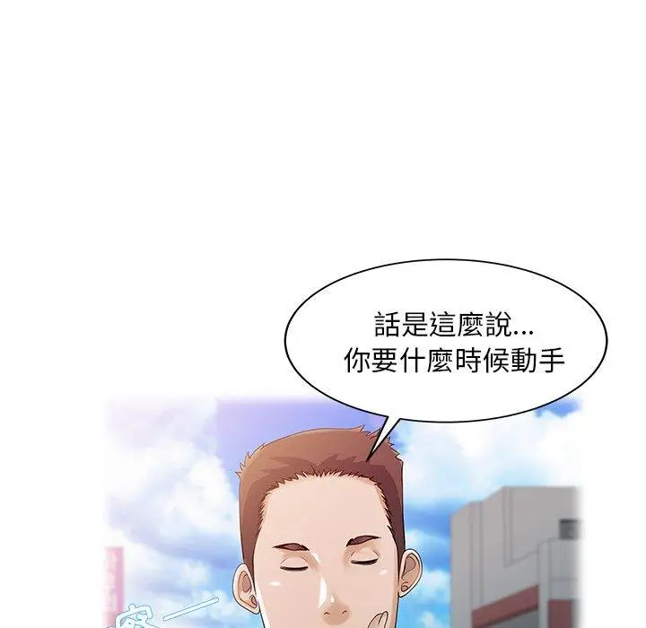 漫画《两个老婆》第25话第39张图