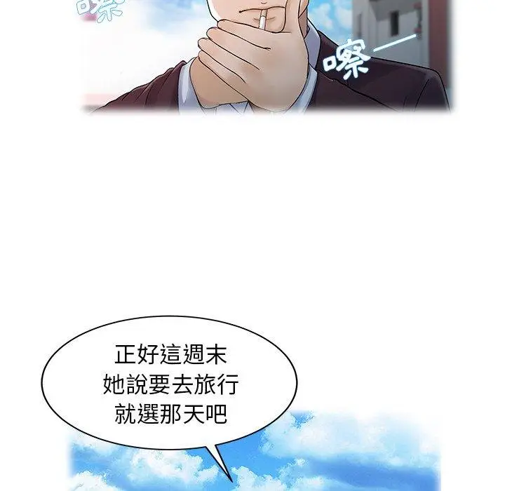 漫画《两个老婆》第25话第40张图