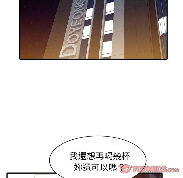 漫画《两个老婆》第25话第42张图