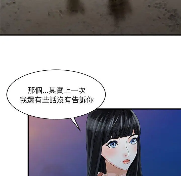 漫画《两个老婆》第25话第53张图