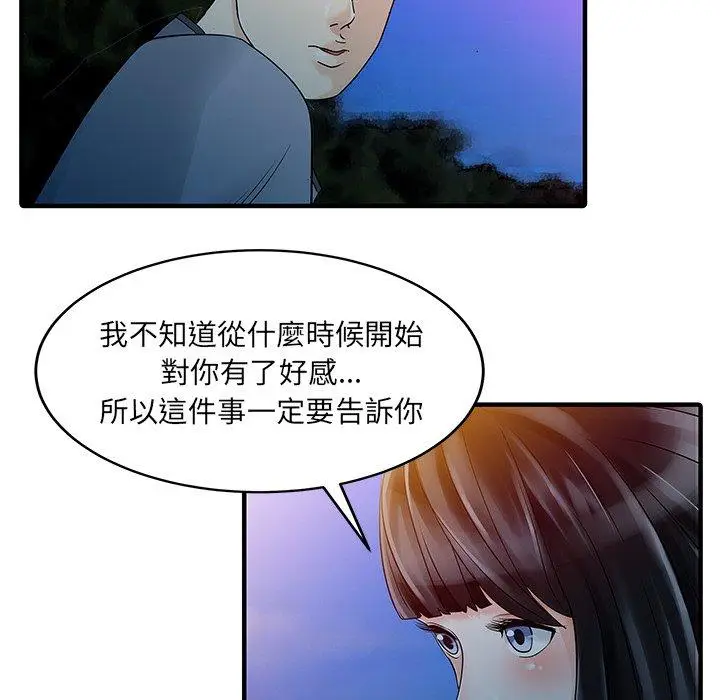 漫画《两个老婆》第25话第55张图