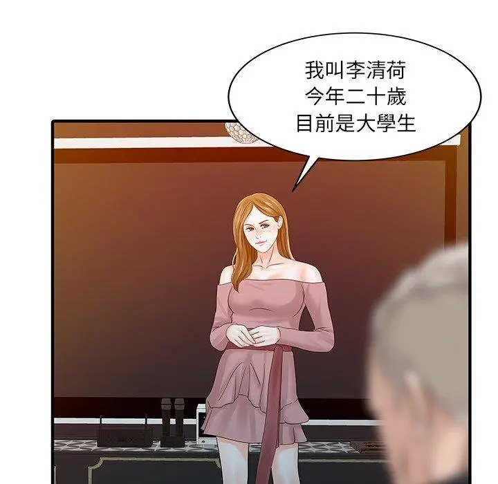 漫画《两个老婆》第25话第59张图