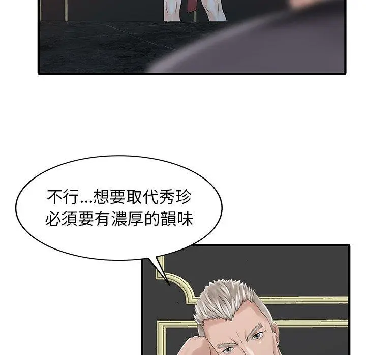 漫画《两个老婆》第25话第60张图