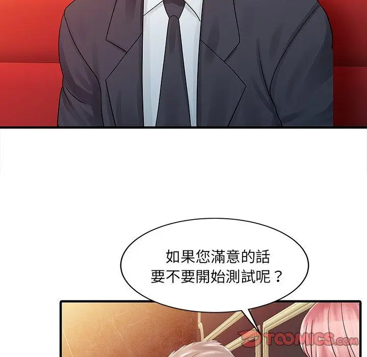 漫画《两个老婆》第25话第66张图