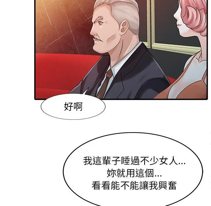 漫画《两个老婆》第25话第67张图
