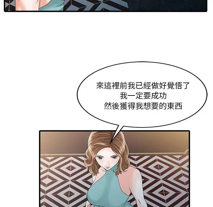 漫画《两个老婆》第25话第70张图