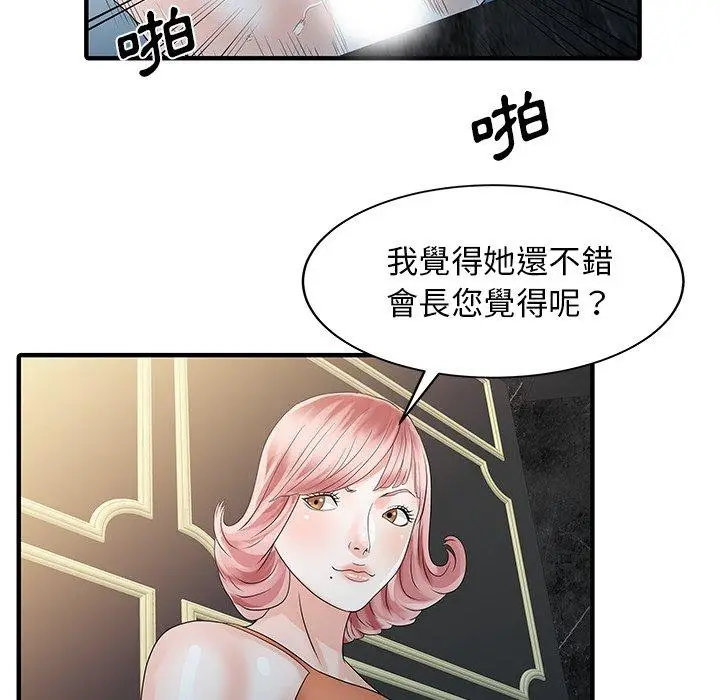 漫画《两个老婆》第25话第77张图