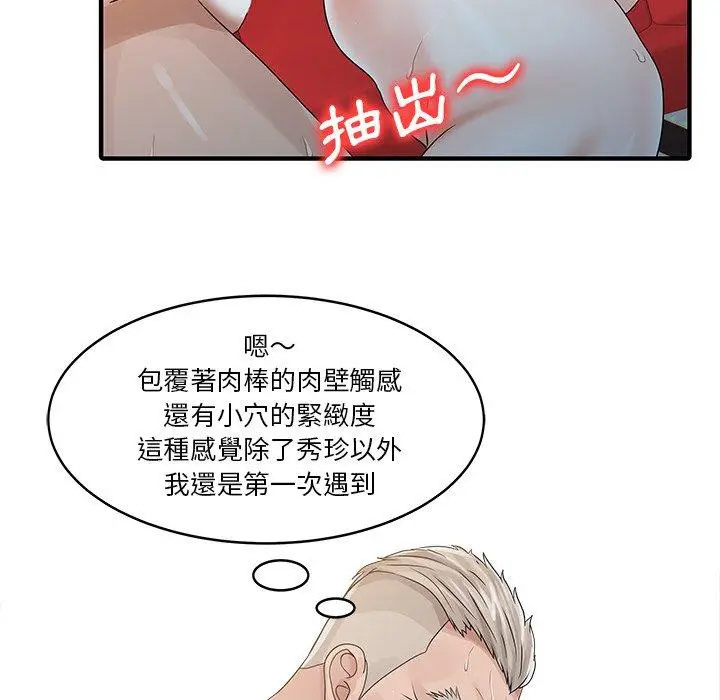 漫画《两个老婆》第26话第25张图