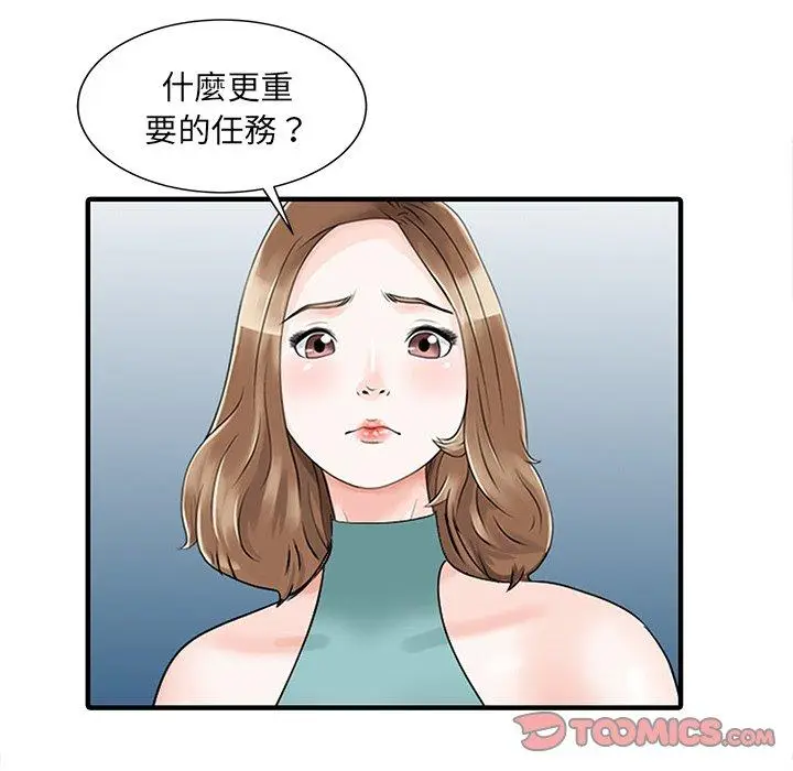 漫画《两个老婆》第26话第42张图