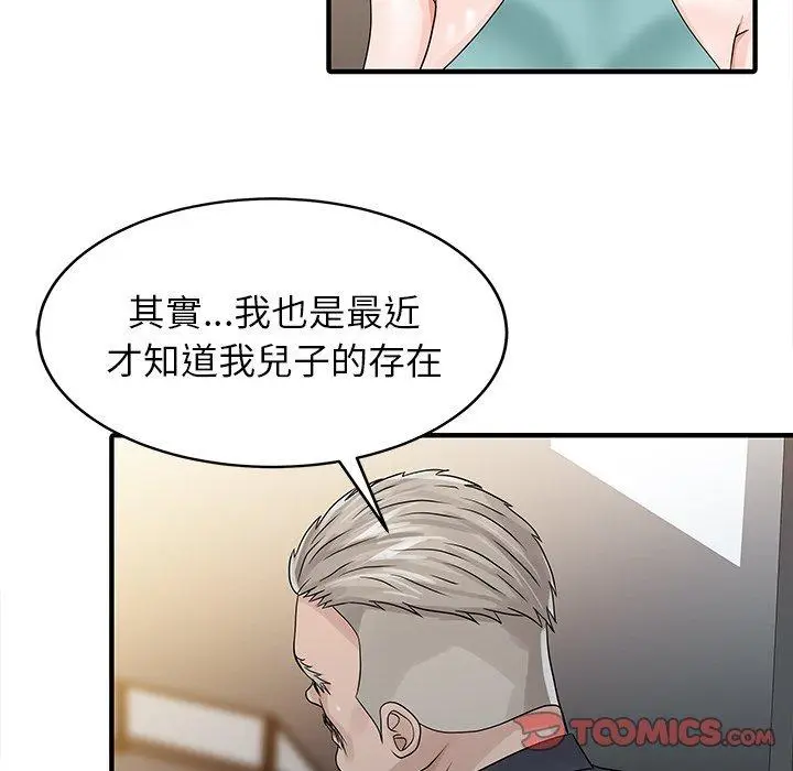 漫画《两个老婆》第26话第50张图