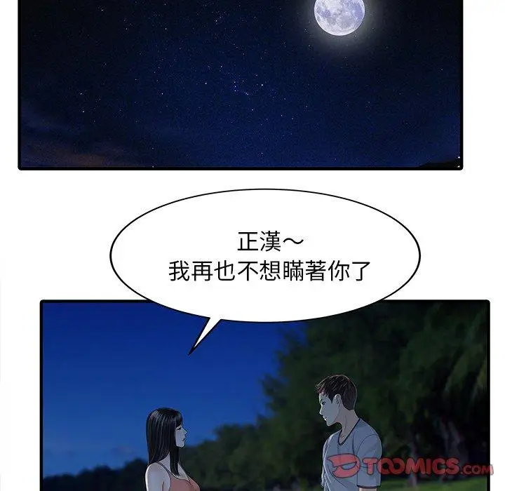 漫画《两个老婆》第26话第54张图