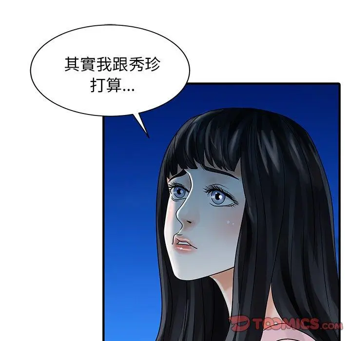 漫画《两个老婆》第26话第58张图