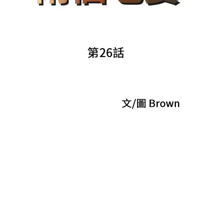 漫画《两个老婆》第26话第9张图