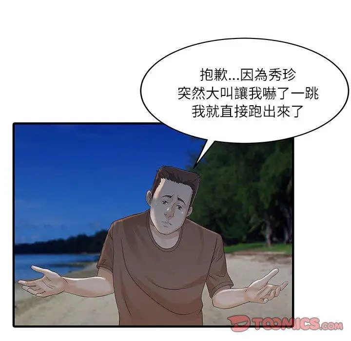 漫画《两个老婆》第27话第10张图