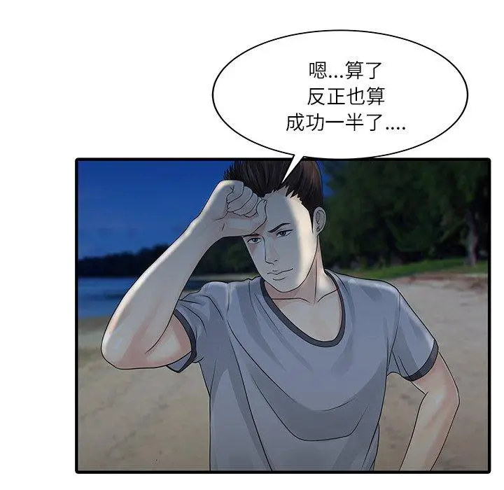 漫画《两个老婆》第27话第11张图