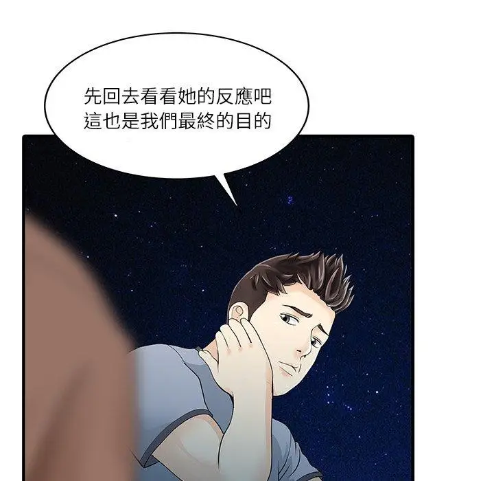 漫画《两个老婆》第27话第12张图