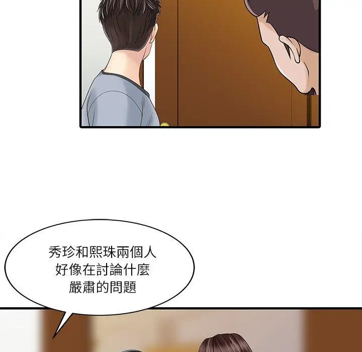 漫画《两个老婆》第27话第16张图