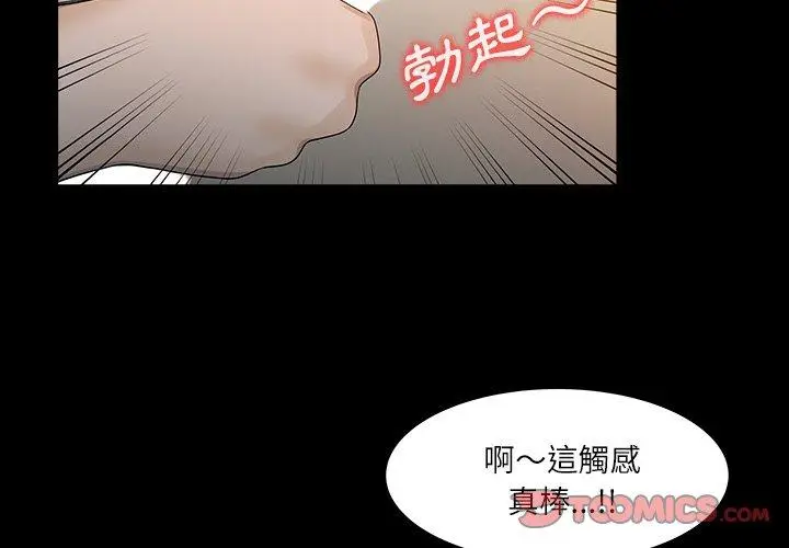 漫画《两个老婆》第27话第2张图