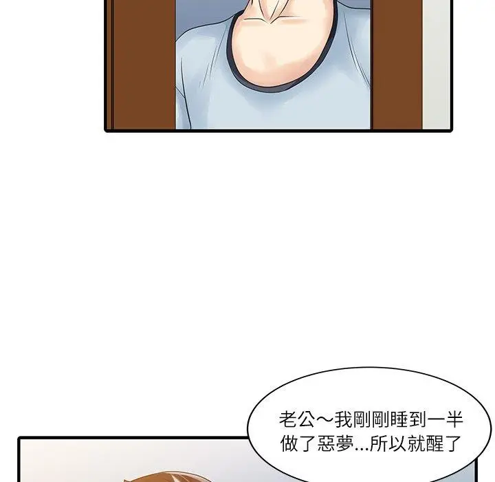 漫画《两个老婆》第27话第20张图