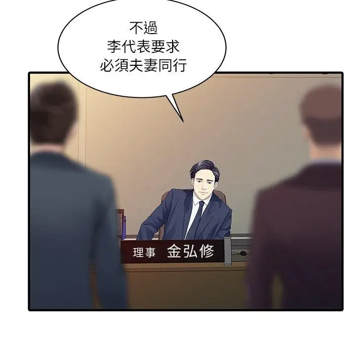 漫画《两个老婆》第27话第28张图