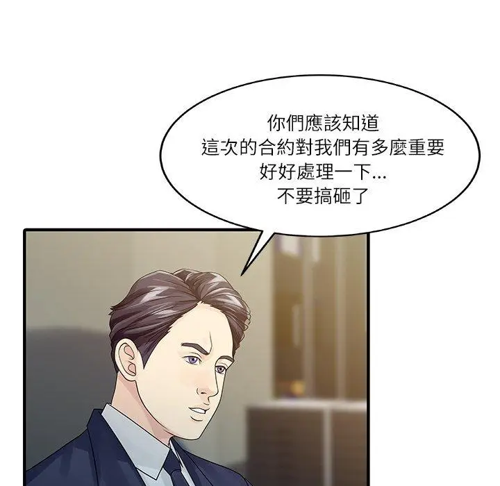 漫画《两个老婆》第27话第29张图