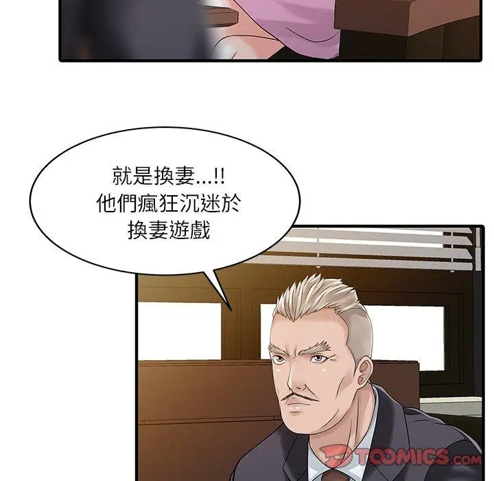 漫画《两个老婆》第27话第38张图