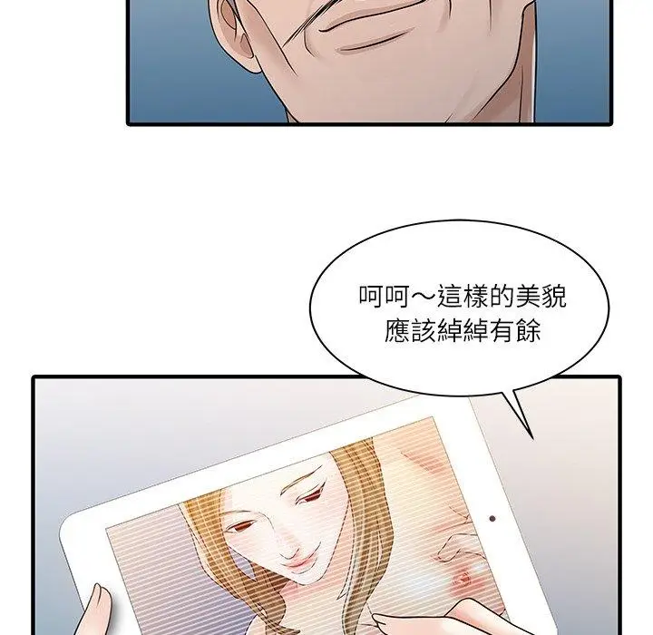 漫画《两个老婆》第27话第41张图