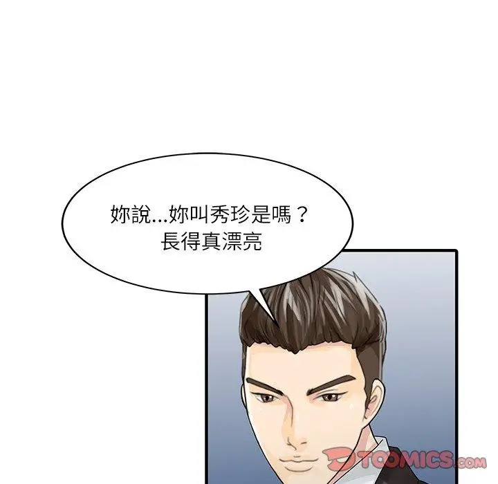 漫画《两个老婆》第27话第70张图