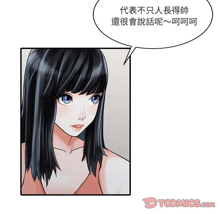 漫画《两个老婆》第27话第74张图