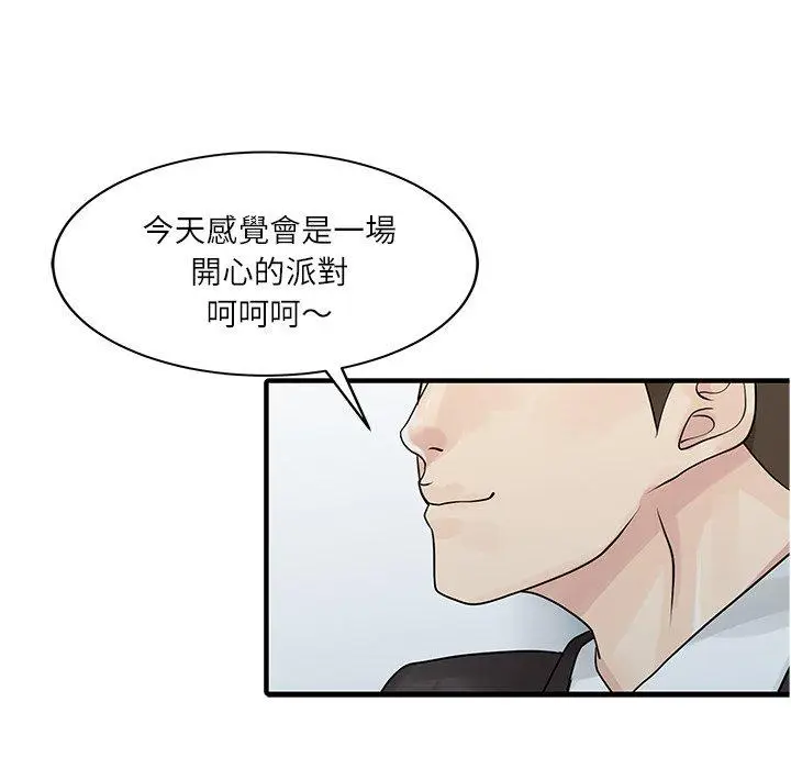 漫画《两个老婆》第27话第75张图
