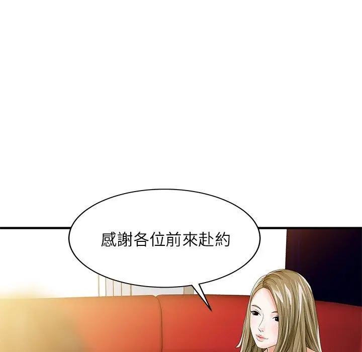 漫画《两个老婆》第27话第76张图