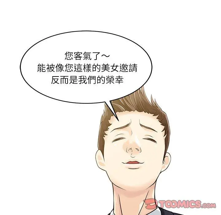 漫画《两个老婆》第27话第78张图