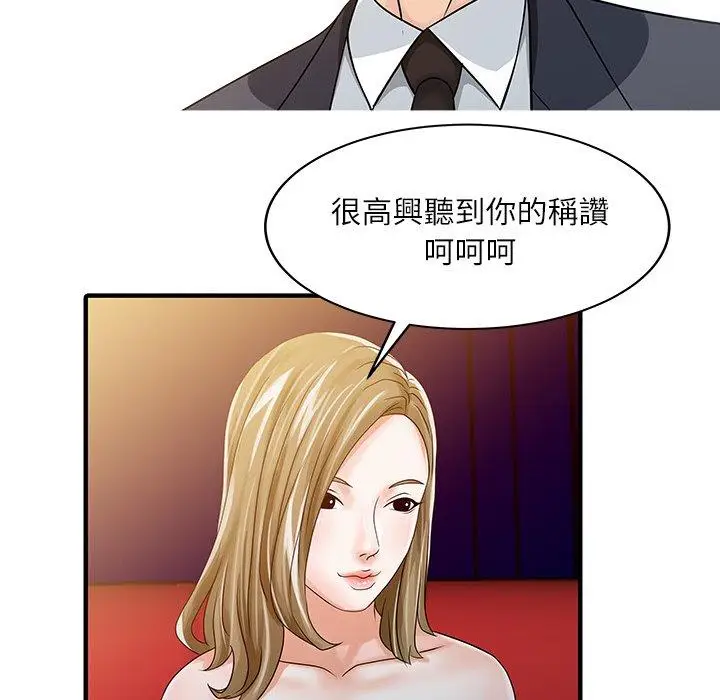 漫画《两个老婆》第27话第79张图