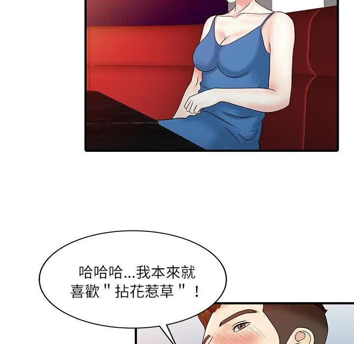 漫画《两个老婆》第28话第13张图