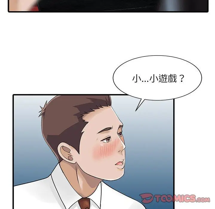 漫画《两个老婆》第28话第18张图
