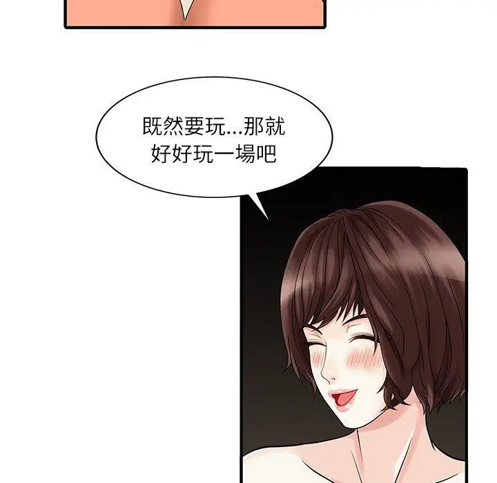 漫画《两个老婆》第28话第29张图
