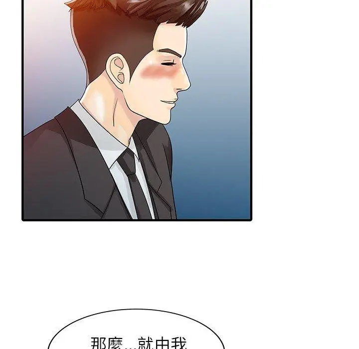 漫画《两个老婆》第28话第37张图