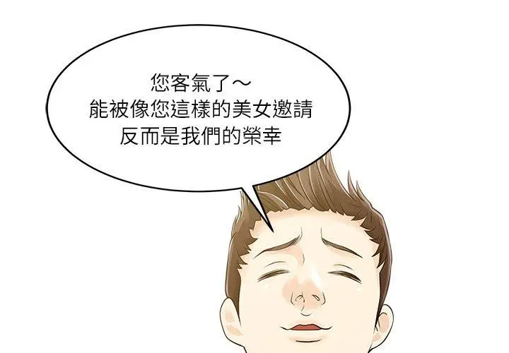漫画《两个老婆》第28话第4张图
