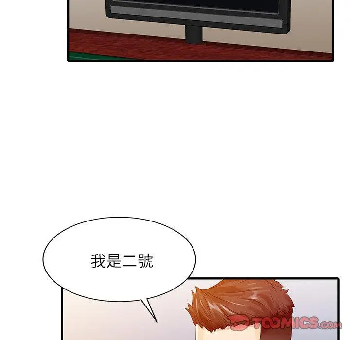 漫画《两个老婆》第28话第42张图