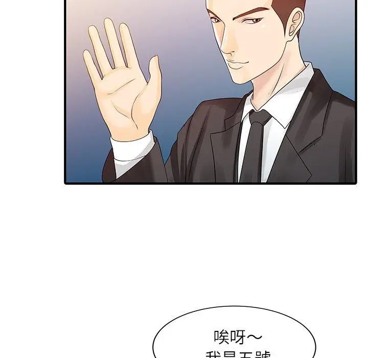 漫画《两个老婆》第28话第43张图
