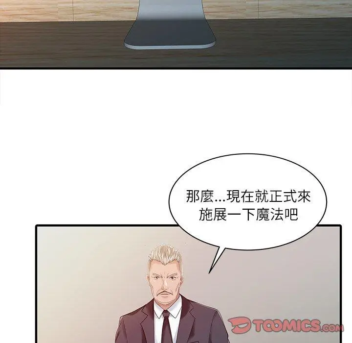 漫画《两个老婆》第28话第50张图