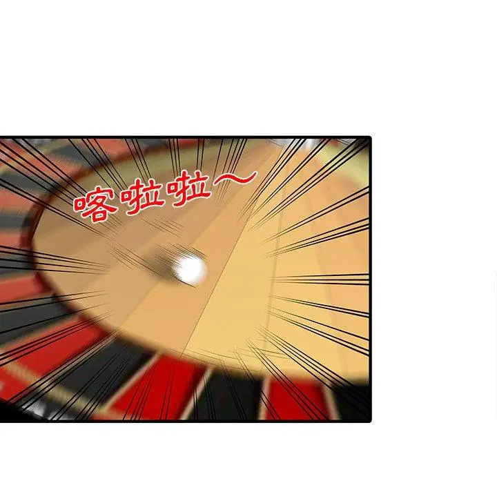 漫画《两个老婆》第28话第53张图