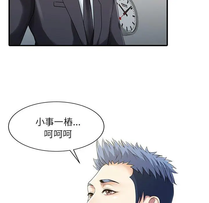 漫画《两个老婆》第28话第55张图