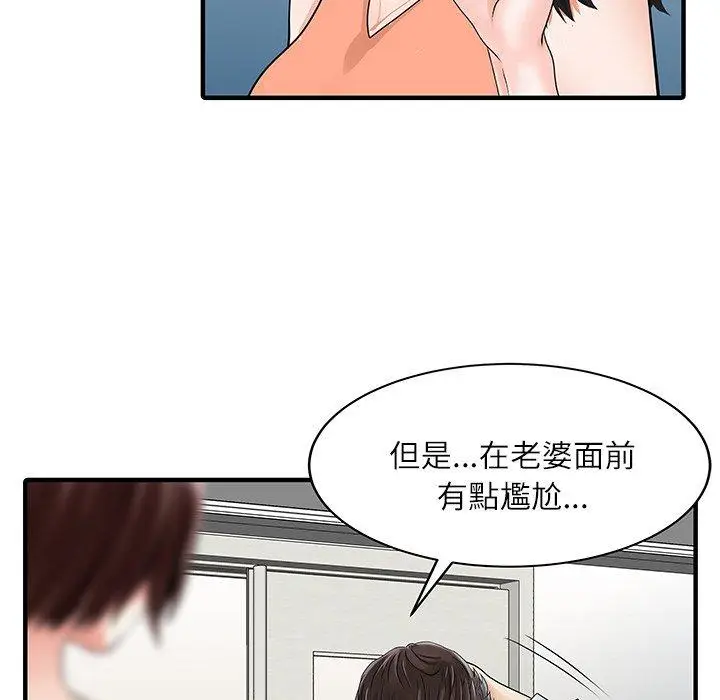 漫画《两个老婆》第28话第61张图