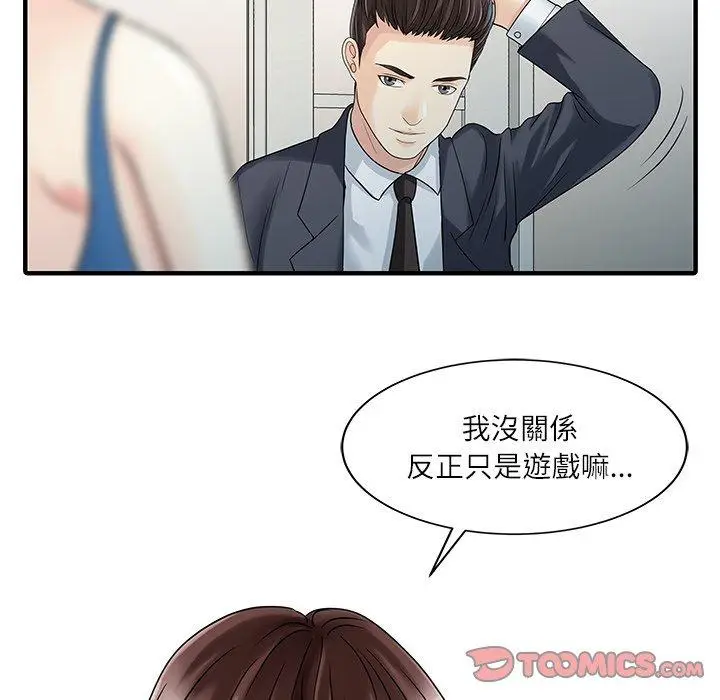 漫画《两个老婆》第28话第62张图