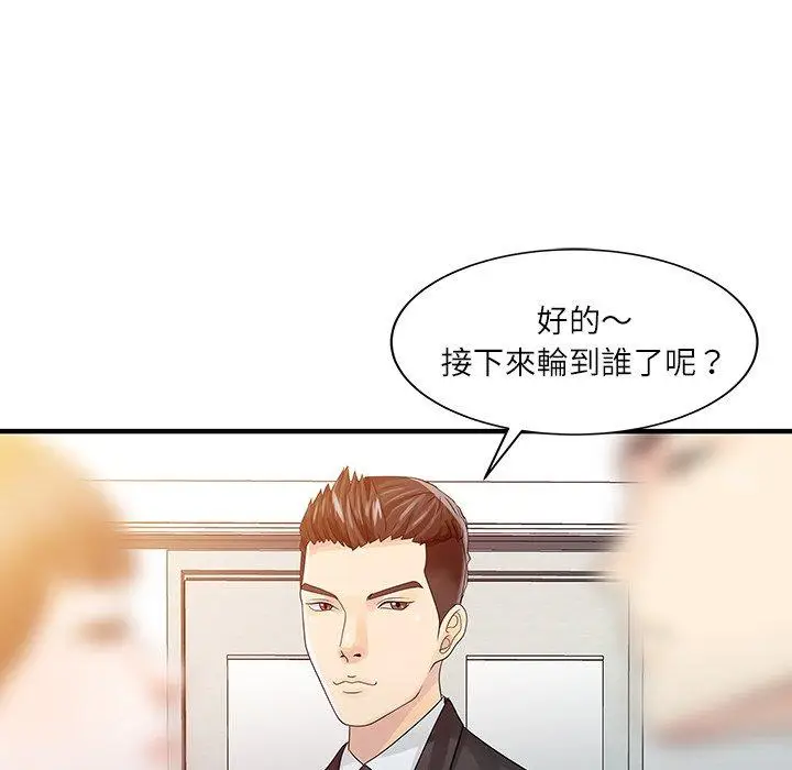 漫画《两个老婆》第28话第65张图