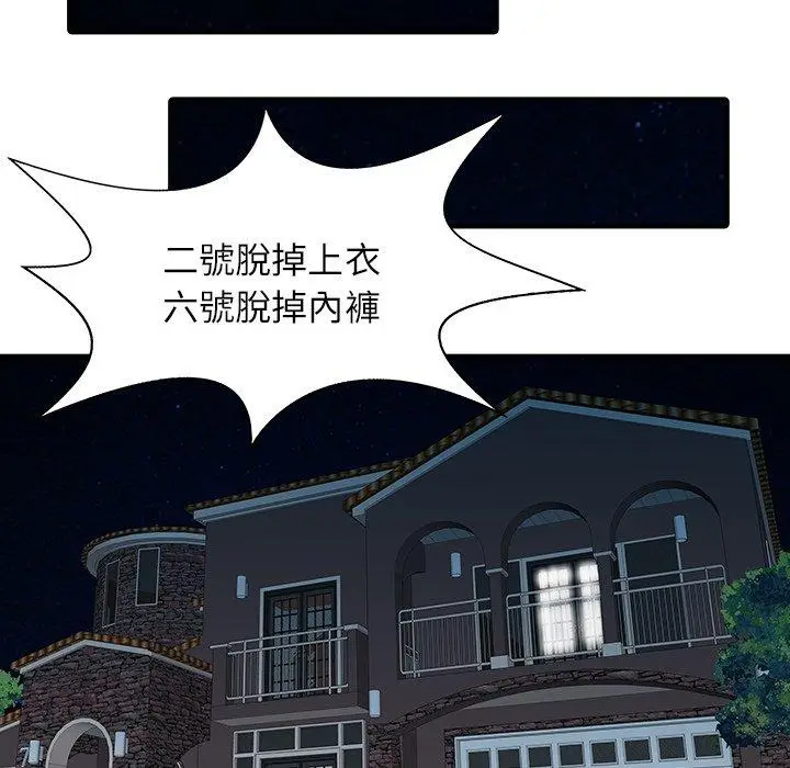 漫画《两个老婆》第28话第67张图