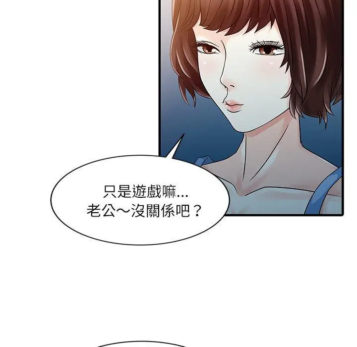 漫画《两个老婆》第28话第80张图